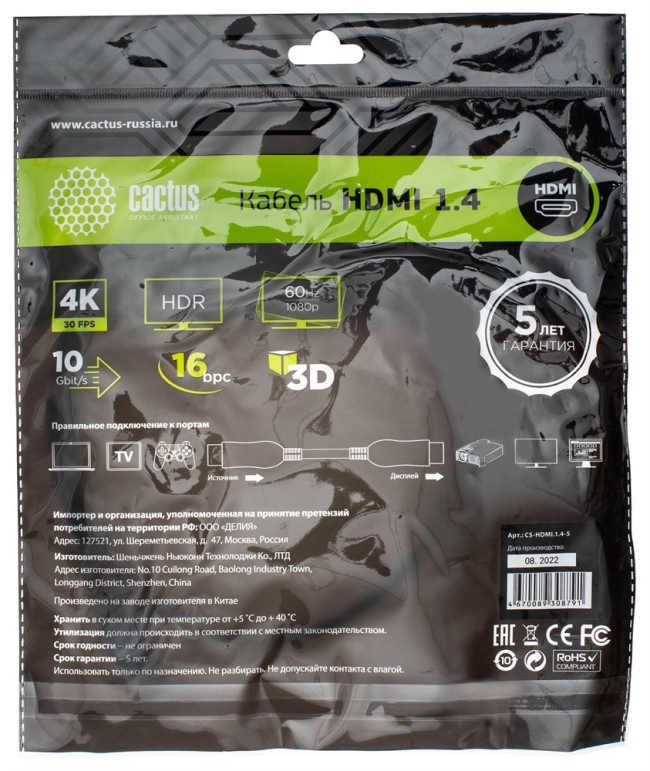 Кабель аудио-видео Cactus CS-HDMI.1.4-5 HDMI (m)/HDMI (m) 5м. позолоч.конт. черный