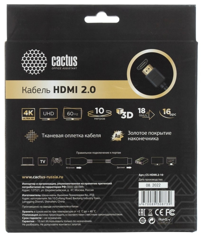 Кабель аудио-видео Cactus CS-HDMI.2-10 HDMI (m)/HDMI (m) 10м. позолоч.конт. черный