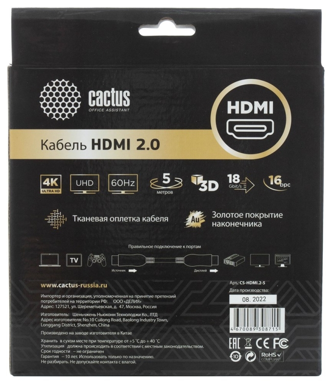 Кабель аудио-видео Cactus CS-HDMI.2-5 HDMI (m)/HDMI (m) 5м. позолоч.конт. черный